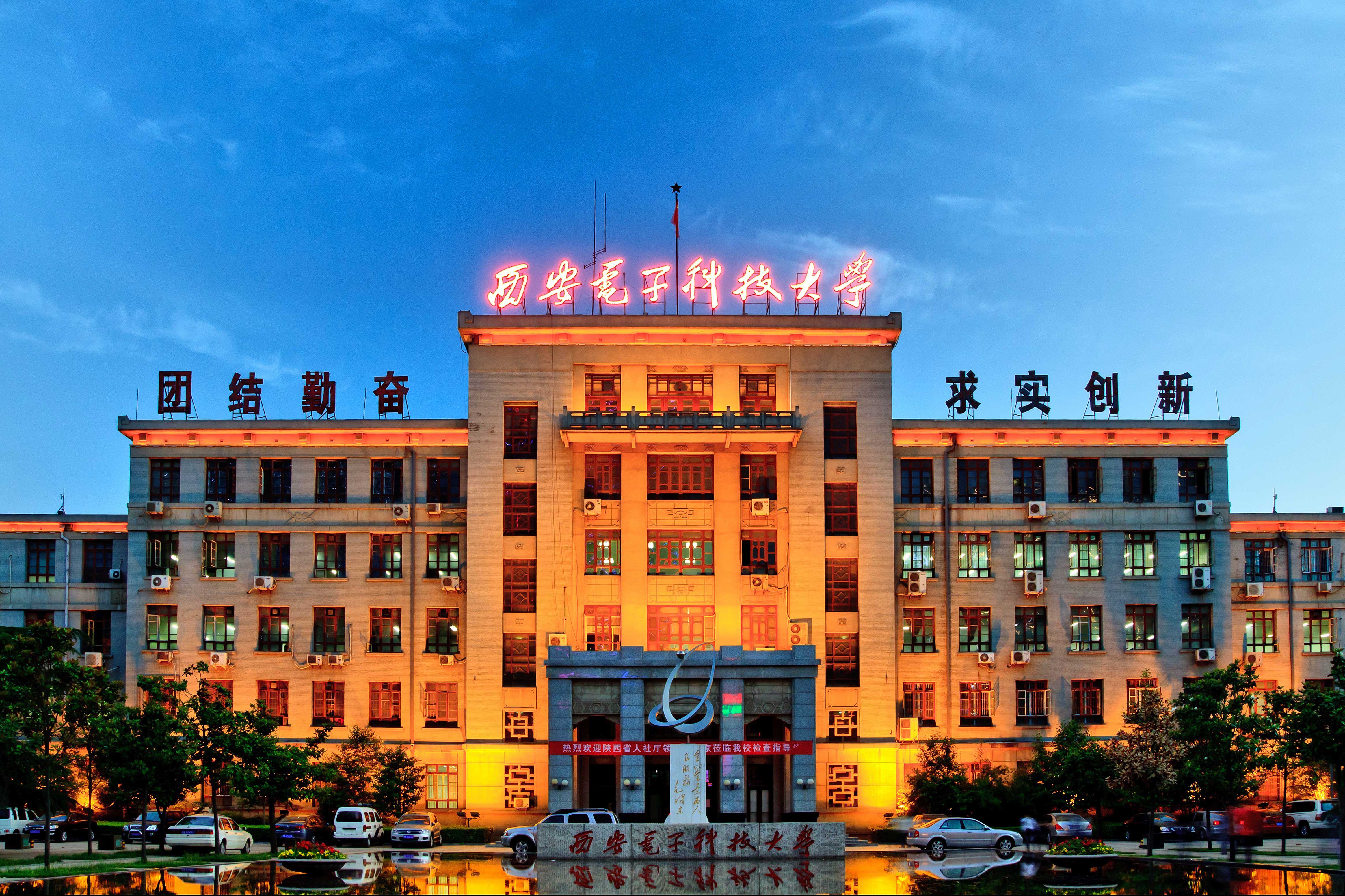 Xidian University campus